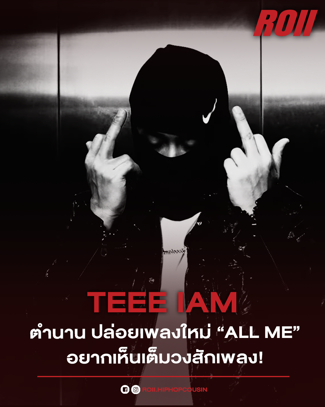 TEEE IAM ปล่อยเพลงใหม่