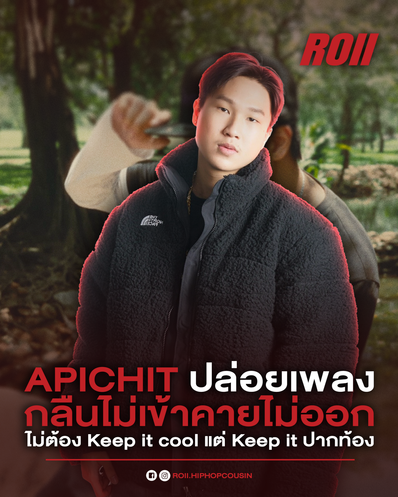 APICHIT ปล่อยเพลงใหม่ “กลืนไม่เข้าคายไม่ออก” ใช้ Rap สะท้อนชีวิตจริงของคนธรรมดาและความเหลื่อมล้ำในสังคม