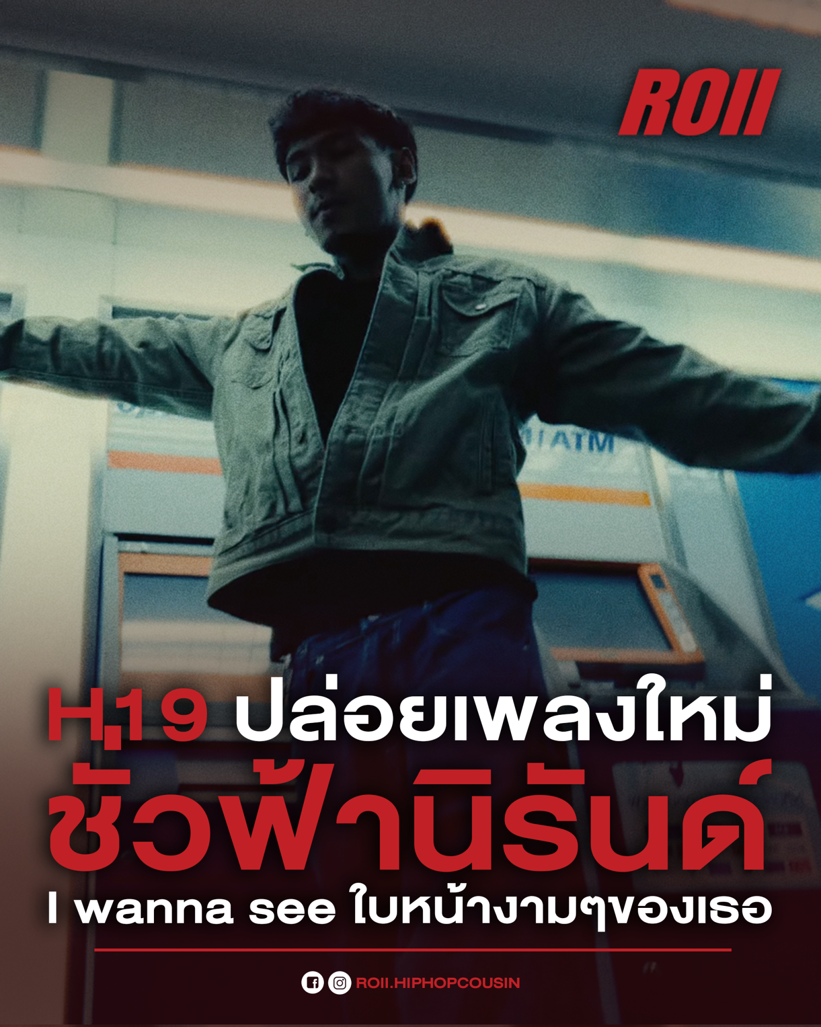 H19 ปล่อยเพลงใหม่ “ชั่วฟ้านิรันด์” เพลงรักที่พาย้อนถึงความทรงจำและคนที่ยังอยากเจออีกครั้ง